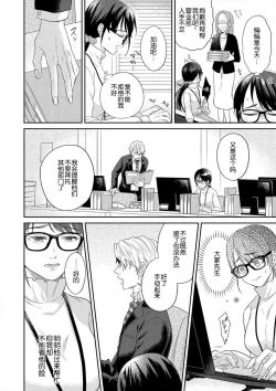 Page 39 of naitemo zettai, yamete yan nē ~ erīto danshi no dekiai kōryaku 1 | 即使哭了、也絕對不會停下來～精英男子的溺愛攻略～ 1-2