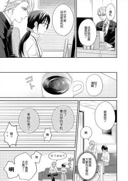 Page 40 of naitemo zettai, yamete yan nē ~ erīto danshi no dekiai kōryaku 1 | 即使哭了、也絕對不會停下來～精英男子的溺愛攻略～ 1-2