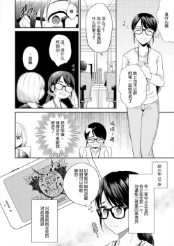 Page 4 of naitemo zettai, yamete yan nē ~ erīto danshi no dekiai kōryaku 1 | 即使哭了、也絕對不會停下來～精英男子的溺愛攻略～ 1-2
