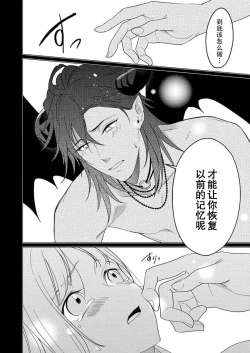 Page 24 of gekinen, daki tsukusa retemasu| 被激爱淫魔缠身三百年Ch.1-3