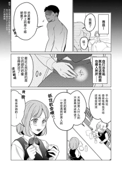 Page 6 of gekinen, daki tsukusa retemasu| 被激爱淫魔缠身三百年Ch.1-3