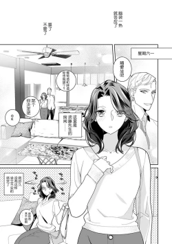 Page 39 of dekiai riron matchipāsento no hontōni kimochi no ī sekkusu | 溺爱理论 匹配度高达96%的身心契合 1-3