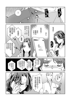Page 40 of dekiai riron matchipāsento no hontōni kimochi no ī sekkusu | 溺爱理论 匹配度高达96%的身心契合 1-3