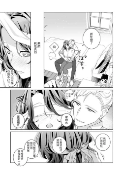 Page 43 of dekiai riron matchipāsento no hontōni kimochi no ī sekkusu | 溺爱理论 匹配度高达96%的身心契合 1-3