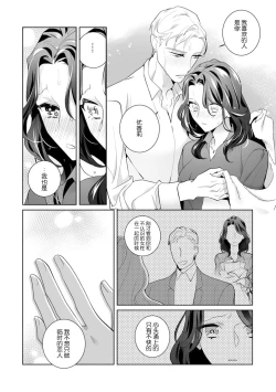 Page 68 of dekiai riron matchipāsento no hontōni kimochi no ī sekkusu | 溺爱理论 匹配度高达96%的身心契合 1-3
