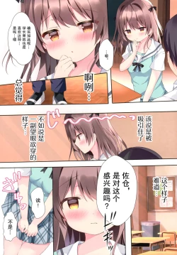 Page 5 of Muttsuri kohai to seishun iinkai