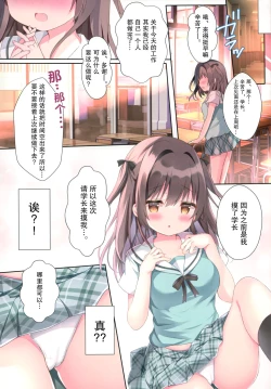 Page 8 of Muttsuri kohai to seishun iinkai