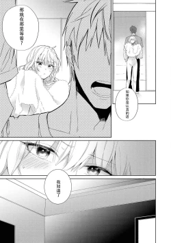 Page 14 of Hatsukoi no higan imōto-bun wa mō yameta | 初恋的彼端