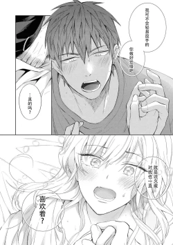 Page 19 of Hatsukoi no higan imōto-bun wa mō yameta | 初恋的彼端