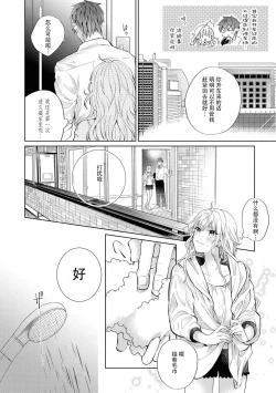 Page 9 of Hatsukoi no higan imōto-bun wa mō yameta | 初恋的彼端