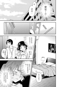 Page 10 of Aragaenai hodo aisa rete | 被无法抗拒般地爱恋着