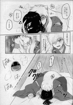 Page 18 of Koi Gusuri - Love drug