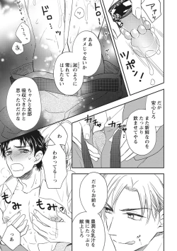 Page 95 of Chichi Men