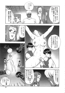 Page 21 of Ingoku Joou