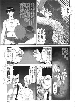 Page 45 of Ingoku Joou