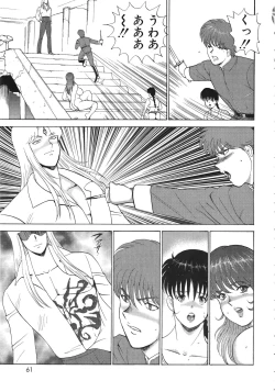 Page 61 of Ingoku Joou