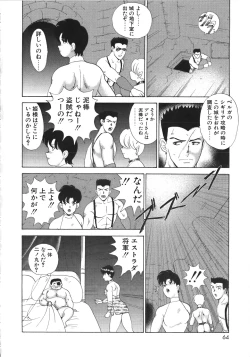 Page 64 of Ingoku Joou