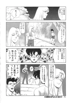 Page 70 of Ingoku Joou