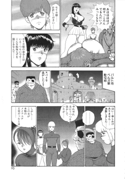 Page 95 of Ingoku Joou