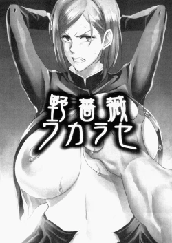 Page 2 of Nobara Wakarase | Wild Rose Wakarase