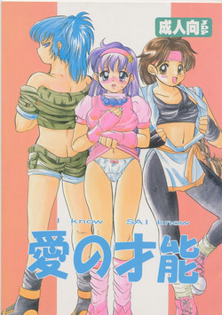 Download Ai no Sainou