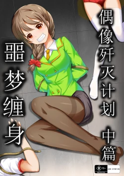 Page 2 of 【答謝特典】アイドル殲滅計画