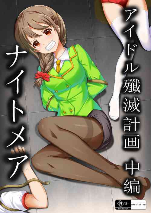 [Yandere no Hako] 【答謝特典】アイドル殲滅計画~ナイトメア~ (THE iDOLM@STER CINDERELLA GIRLS) [Chinese]
