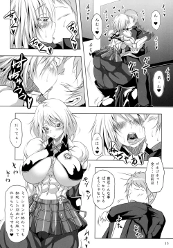Page 12 of 捕食系女子