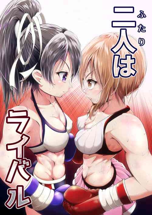 [Boxphilia Engineers (Thomas TABAYASHI)] Futari wa Rival [Digital]