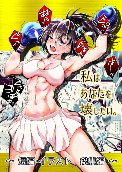 Page 1 of Watashi wa Anata o Kowashitai.