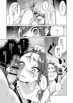 Page 17 of Iinchou wa Kyou kara Minna no Omocha