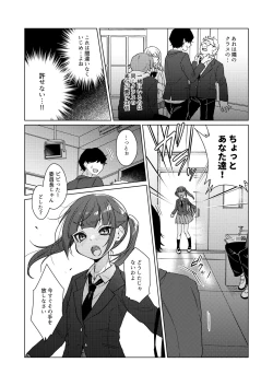 Page 6 of Iinchou wa Kyou kara Minna no Omocha
