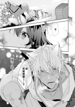 Page 10 of Yajū ōji wa himitsu no mori de ai o naku | 野兽王子在秘密森林中呼唤爱