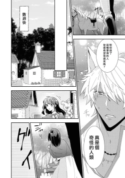 Page 17 of Yajū ōji wa himitsu no mori de ai o naku | 野兽王子在秘密森林中呼唤爱