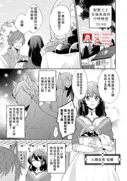 Page 1 of Yajū ōji wa himitsu no mori de ai o naku | 野兽王子在秘密森林中呼唤爱