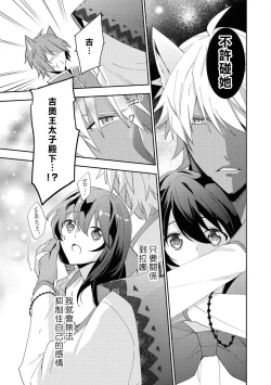 Page 22 of Yajū ōji wa himitsu no mori de ai o naku | 野兽王子在秘密森林中呼唤爱