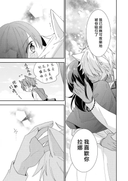 Page 24 of Yajū ōji wa himitsu no mori de ai o naku | 野兽王子在秘密森林中呼唤爱