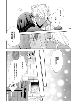 Page 25 of Yajū ōji wa himitsu no mori de ai o naku | 野兽王子在秘密森林中呼唤爱