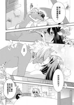 Page 30 of Yajū ōji wa himitsu no mori de ai o naku | 野兽王子在秘密森林中呼唤爱