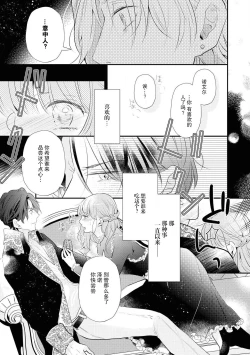 Page 12 of ō taishi wa, koyoi mo amai kaori o daki ni kuru | 今宵，王子也前来相拥甜蜜