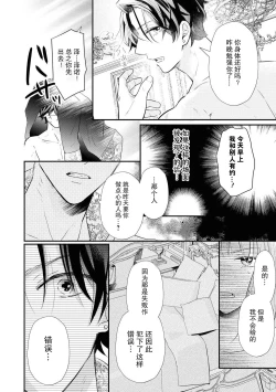 Page 23 of ō taishi wa, koyoi mo amai kaori o daki ni kuru | 今宵，王子也前来相拥甜蜜