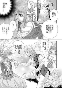 Page 10 of reitetsu ō taishi no chōai shoya| 冷酷皇太子的宠爱初夜～城中心的天使其实是溺爱系～