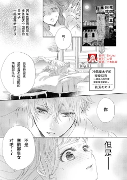 Page 1 of reitetsu ō taishi no chōai shoya| 冷酷皇太子的宠爱初夜～城中心的天使其实是溺爱系～