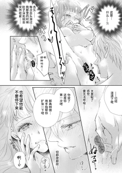 Page 25 of reitetsu ō taishi no chōai shoya| 冷酷皇太子的宠爱初夜～城中心的天使其实是溺爱系～