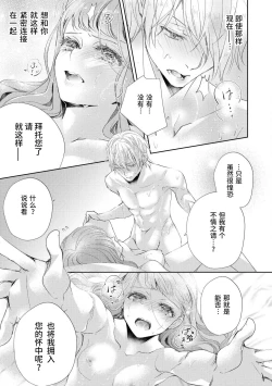 Page 28 of reitetsu ō taishi no chōai shoya| 冷酷皇太子的宠爱初夜～城中心的天使其实是溺爱系～