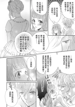 Page 31 of reitetsu ō taishi no chōai shoya| 冷酷皇太子的宠爱初夜～城中心的天使其实是溺爱系～