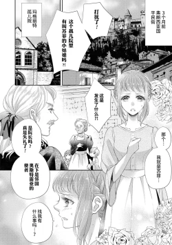 Page 3 of reitetsu ō taishi no chōai shoya| 冷酷皇太子的宠爱初夜～城中心的天使其实是溺爱系～