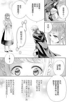 Page 4 of reitetsu ō taishi no chōai shoya| 冷酷皇太子的宠爱初夜～城中心的天使其实是溺爱系～
