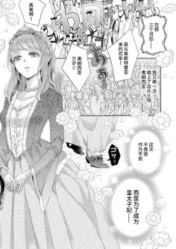 Page 8 of reitetsu ō taishi no chōai shoya| 冷酷皇太子的宠爱初夜～城中心的天使其实是溺爱系～