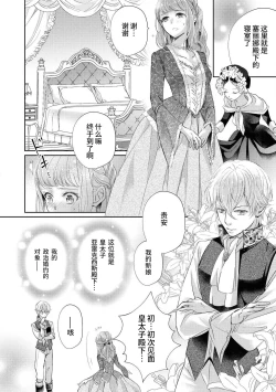 Page 9 of reitetsu ō taishi no chōai shoya| 冷酷皇太子的宠爱初夜～城中心的天使其实是溺爱系～